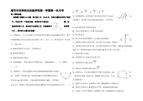 高二物理上学期第一次月考试题高二全册物理试题_22_00001