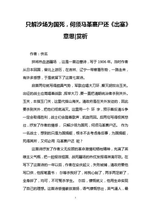 只解沙场为国死,何须马革裹尸还《出塞》意思-赏析