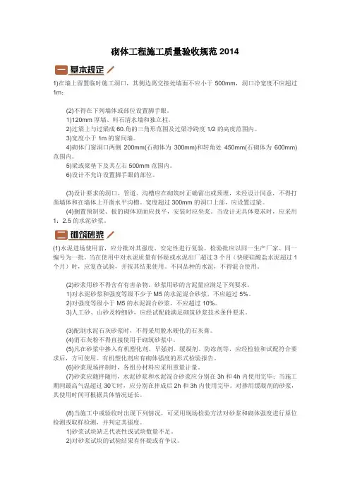 砌体工程施工质量验收规范2015