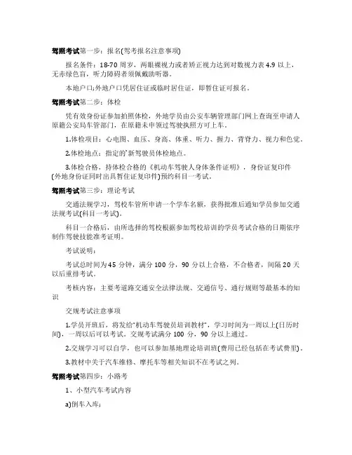 驾照考试流程