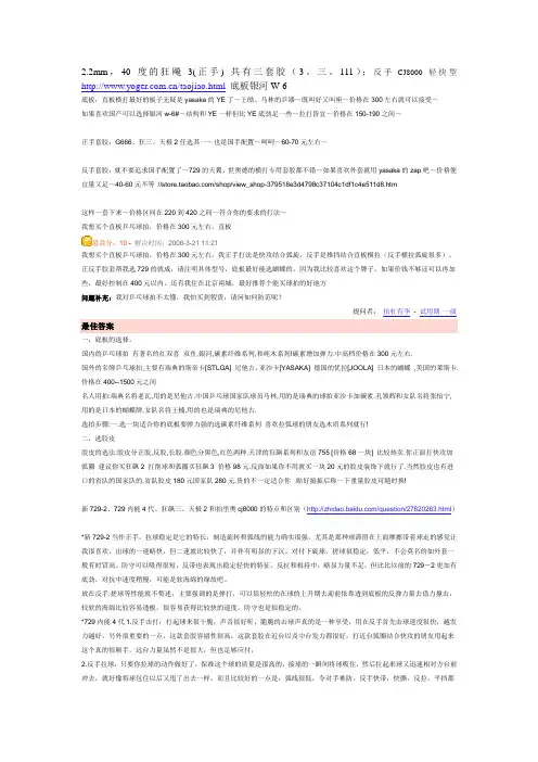 乒乓球装备