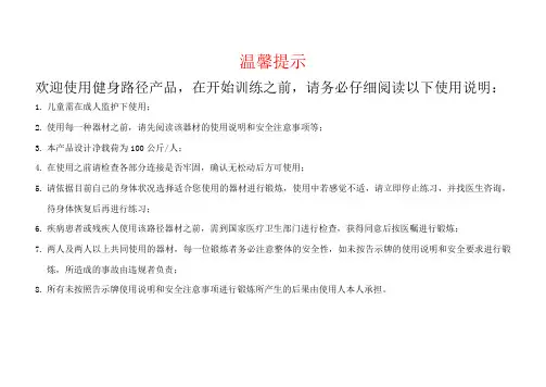 (9)健身器材使用温馨提示