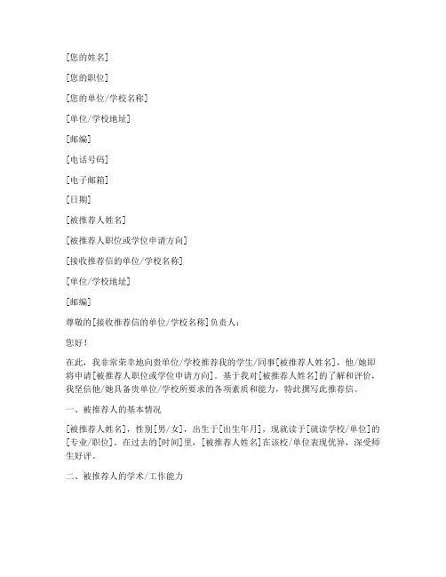 推荐信的格式及范文