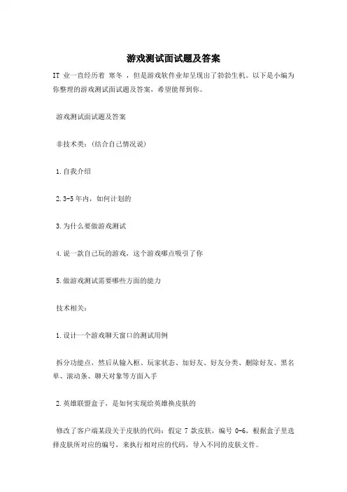 游戏测试面试题及答案