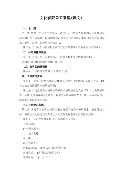 文化有限公司章程(范文)