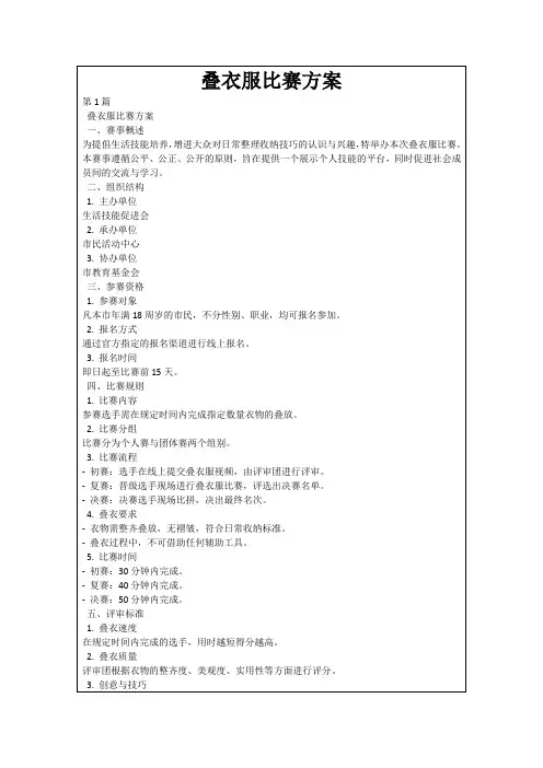 叠衣服比赛方案