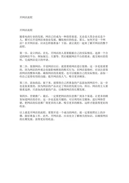 开网店流程