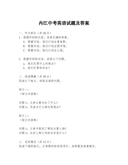 内江中考英语试题及答案