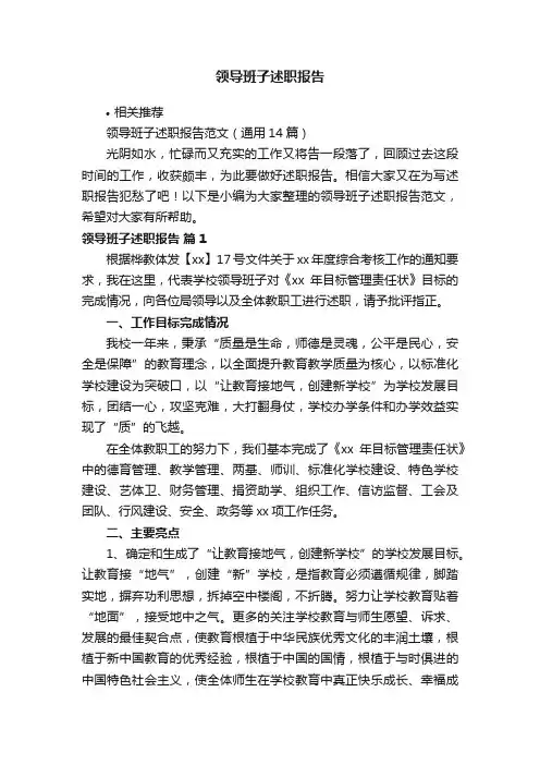 领导班子述职报告