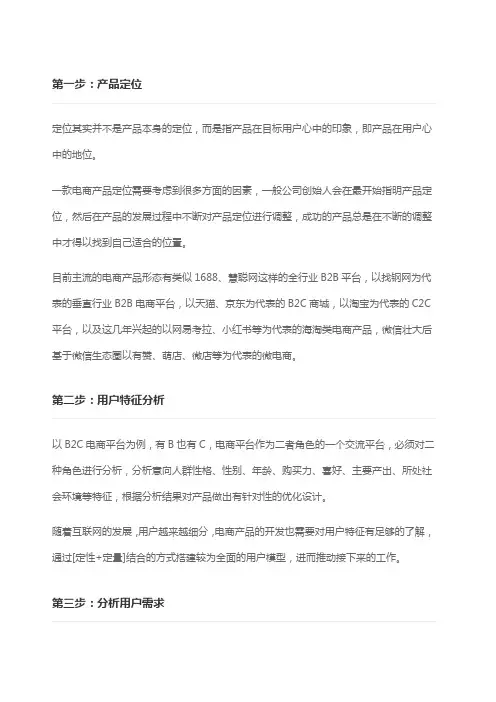 BC电商系统整体功能和流程设计总结干货