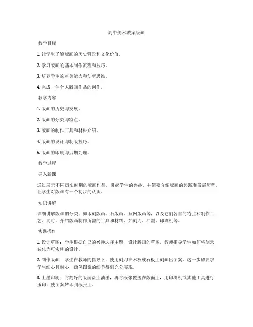 高中美术教案版画