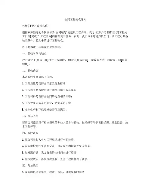 合同工程验收通知