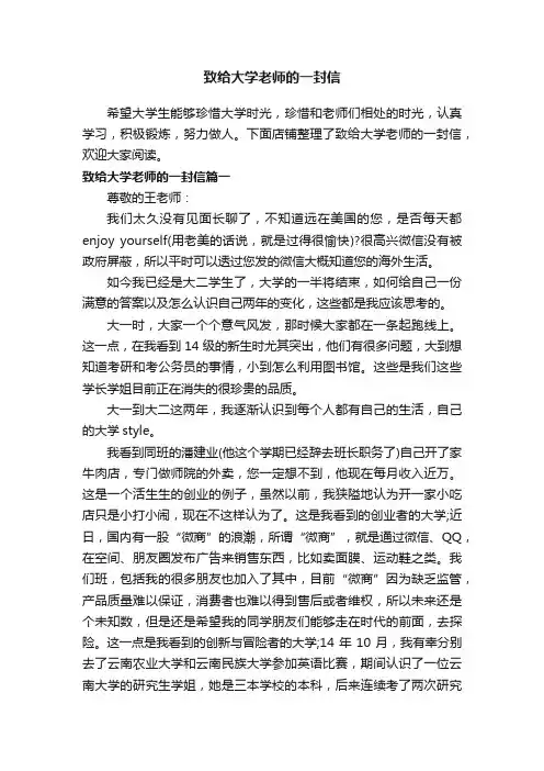 致给大学老师的一封信