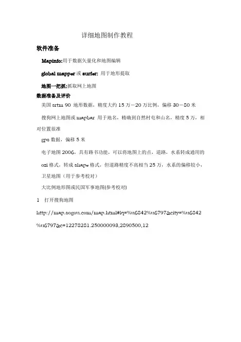 GIS电子地图制作教程(1)