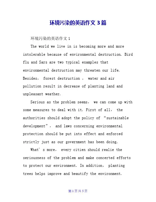 环境污染的英语作文3篇