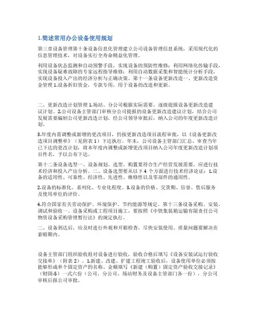 办公设备使用情况说明