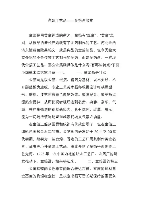 高端工艺品——金箔画欣赏