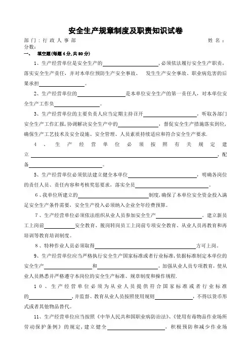 规章制度及职责考试试题【范本模板】