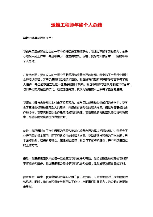 运维工程师年终个人总结