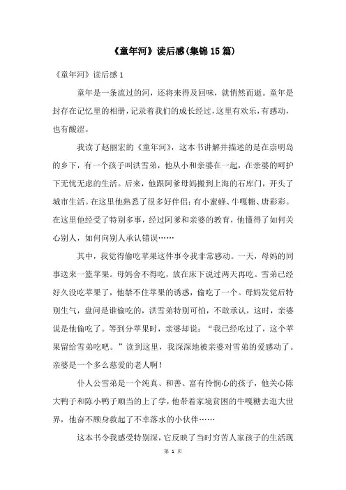 《童年河》读后感(集锦15篇)