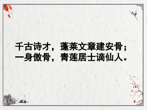 《行路难(其一)》ppt课件