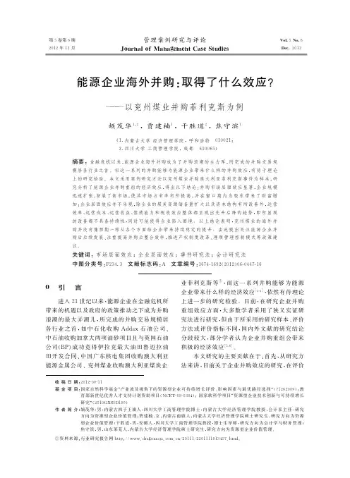 能源企业海外并购取得了什么效应以兖州煤业并购菲利克斯为例