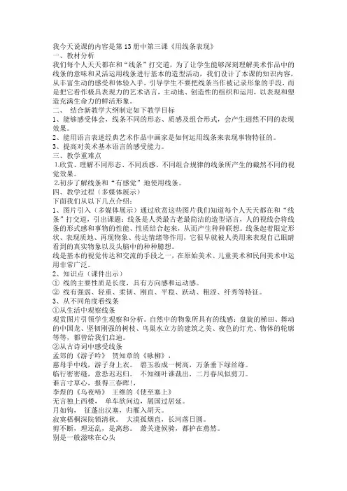 初中美术七年级上册《用线条表现》说课稿