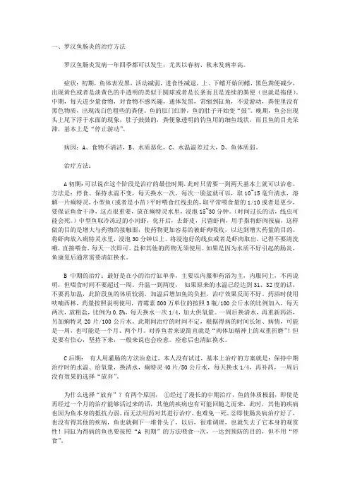 罗汉鱼用药大全