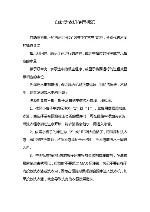 自助洗衣机使用标识