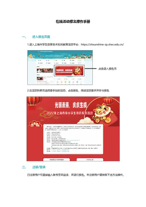 在线活动报名操作手册说明书