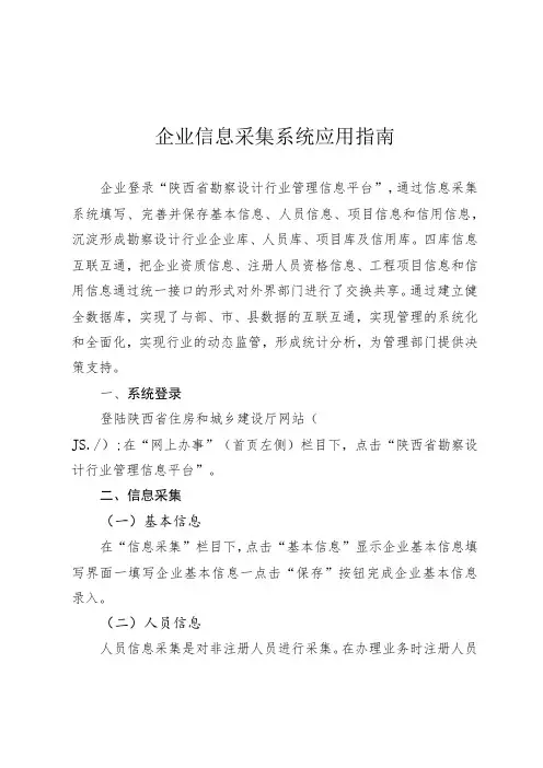 企业信息采集系统应用指南