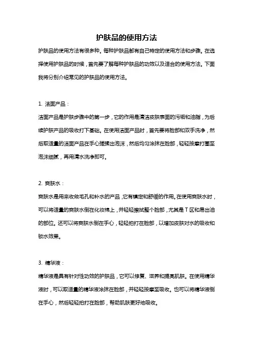 护肤品的使用方法