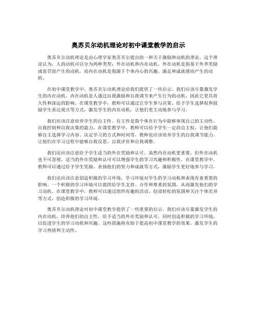 奥苏贝尔动机理论对初中课堂教学的启示