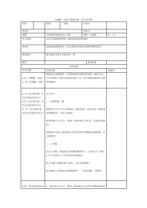 人教版一下数学第2课时--平面图形的拼组及七巧板(1)公开课课件教案