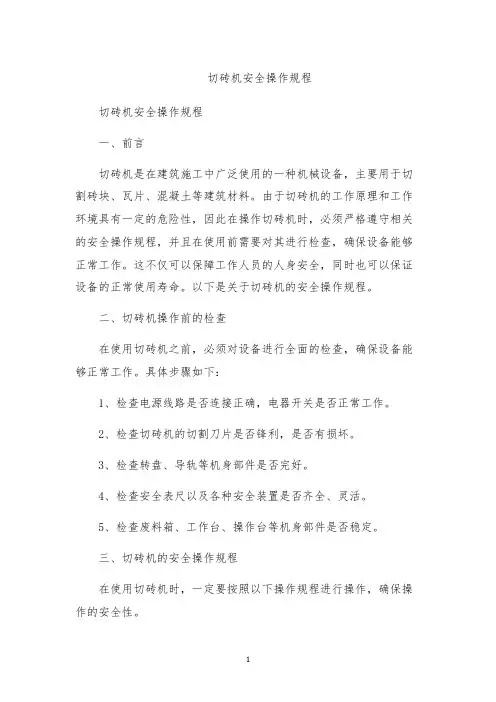 切砖机安全操作规程