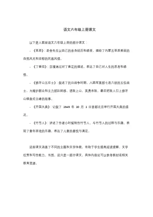 语文六年级上册课文