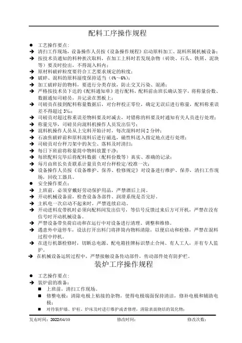 碳化硅生产操作规程