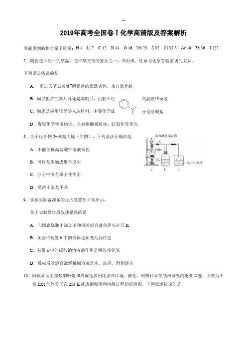 2019年高考全国卷Ⅰ化学高清版及答案解析