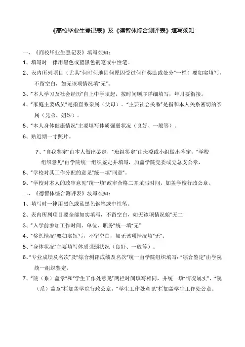 《高校毕业生登记表》及《德智体综合测评表》填写须知