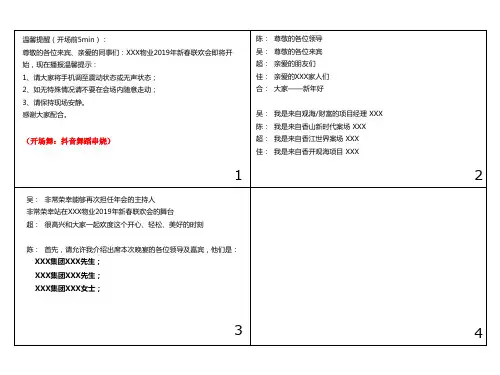 公司年会主持稿- 手卡格式ppt课件
