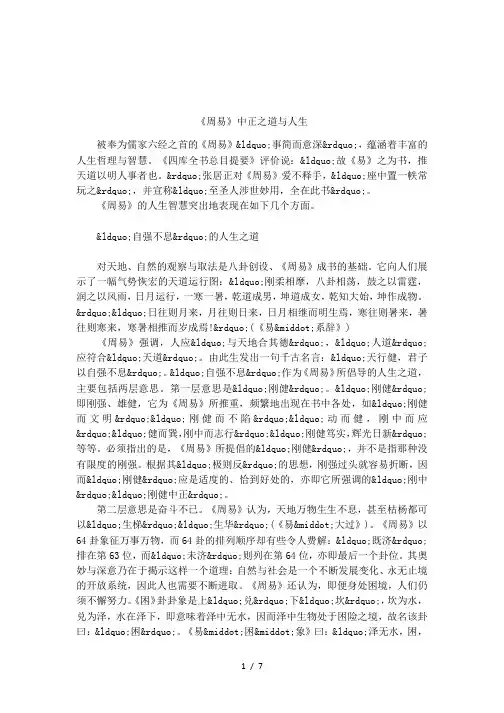 《周易》中正之道与人生
