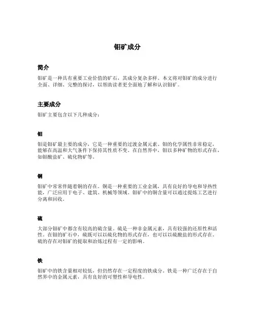 钼矿 成分