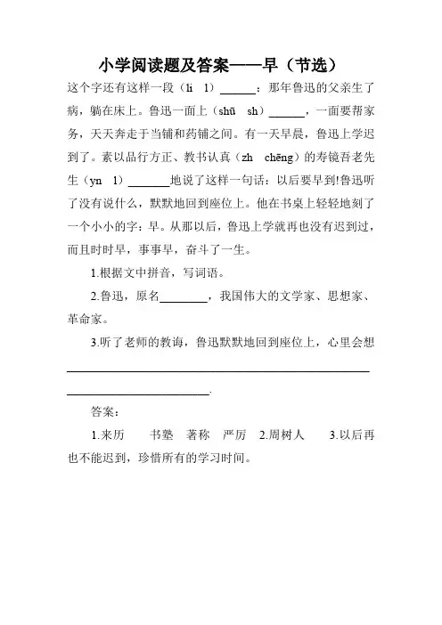 小学阅读题及答案——早(节选)