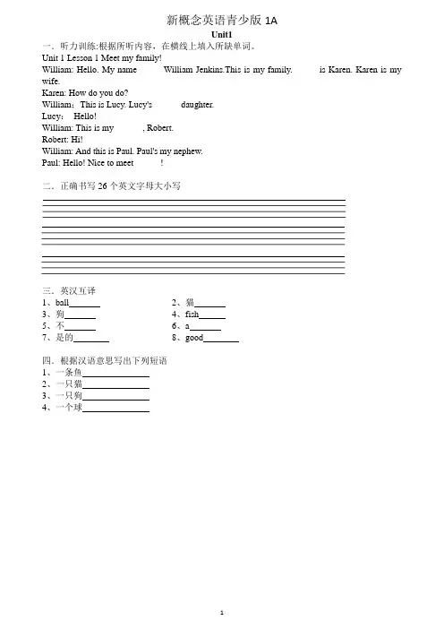 新概念1A随堂练习题