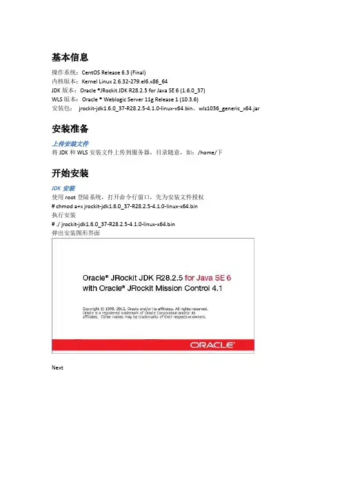 Linux 64bit下Weblogic11安装手册