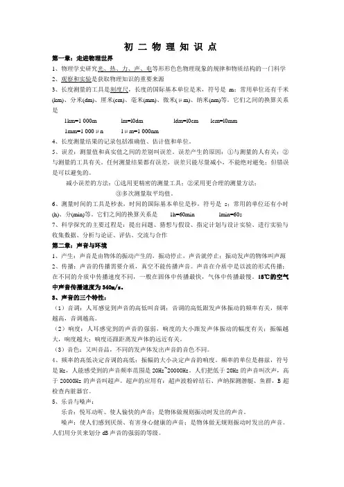 八年级上册物理知识点和重点笔记汇总