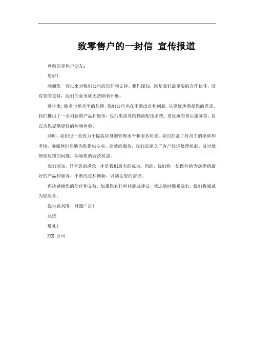 致零售户的一封信 宣传报道