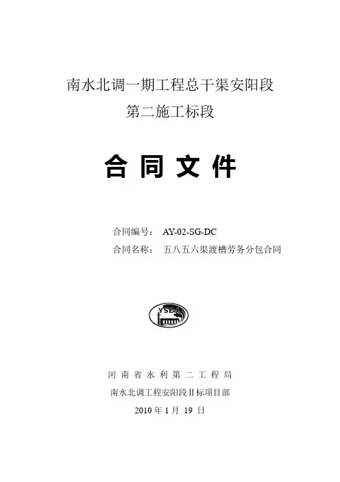 渡槽工程劳务分包施工合同书 (2)