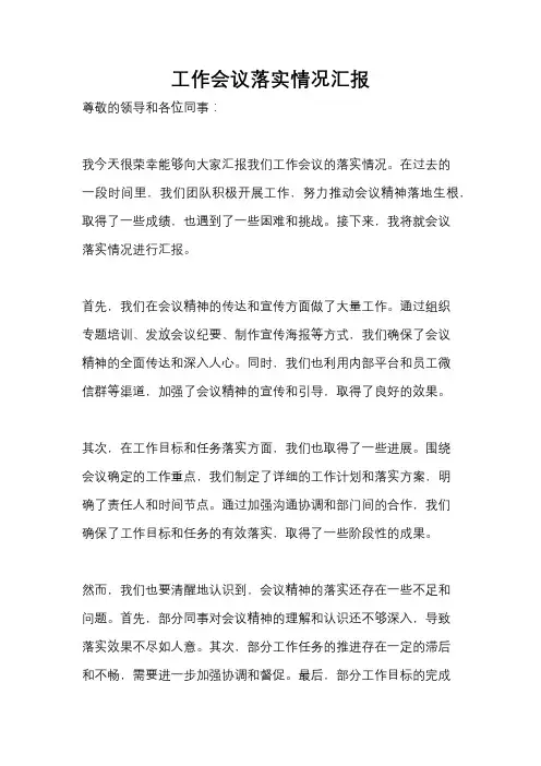 工作会议落实情况汇报