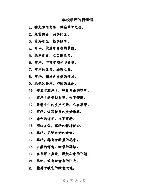 学校草坪的提示语